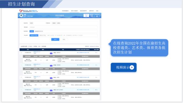 高考志愿填報(bào)前必看 重慶市免費(fèi)提供招生輔助服務(wù)助力考生圓夢