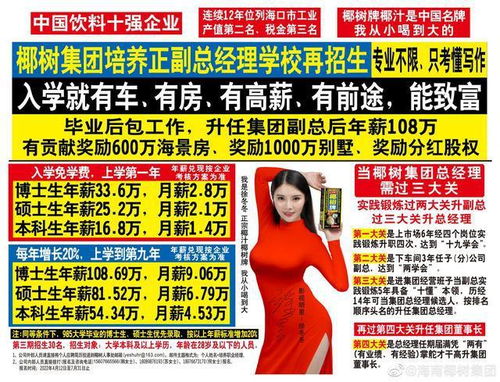 椰樹集團招生廣告再引爭議 入學即享車房高薪，是機遇還是噱頭？